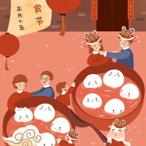 欢欢喜喜庆元宵——安阳桥小学二年级一班元宵节特色活动