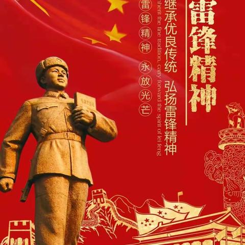 一年级一班(传承雷锋精神)3月5日学雷锋日，学雷锋做一个朴素的好人！