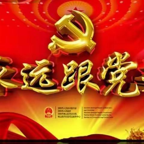 认真学习领会习近平总书记重要回信精神，落实立德树人根本任务