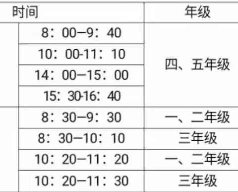 浔溪乡中心小学期末考试时间通知