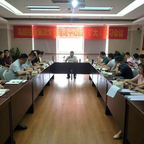 海旅控股集团党委召开专题学习会议，传达学习中央领导重要讲话和省委七届六次全会精神