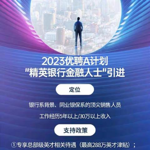 2023泰康优才计划