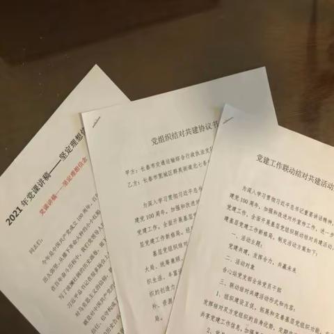 合心站党支部与北七条社区党委举行结对共建活动