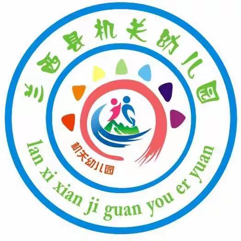 兰西县机关幼儿园是一所由县委县政府关怀下的公办幼儿园，这里环境优雅，师资力量雄厚，是孩子成长的乐园！