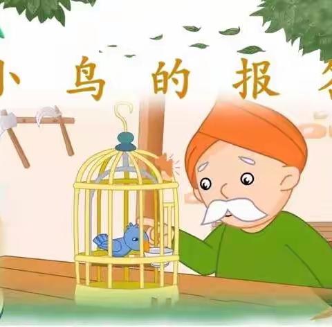 故事妈妈进校园之第16期