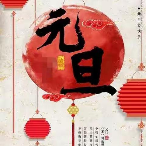 “庆元旦、迎新年”——汇龙小学二年级七班元旦主题活动