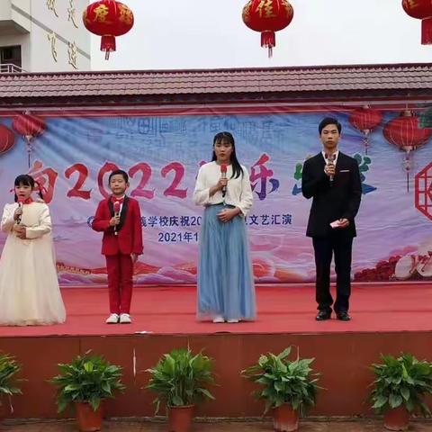 向2022快乐出发—记阳明伏羲学校迎新年文艺汇演