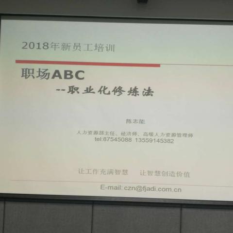 2018.8.29人力资源及党委书记