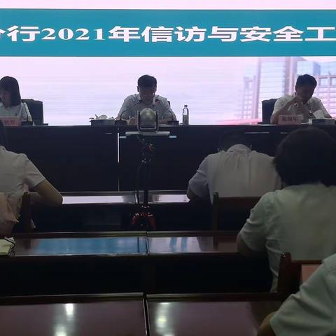 筑牢安全防线 营造良好稳定社会环境