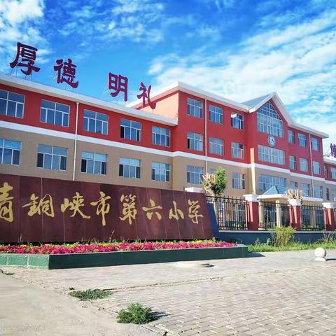 阳光体育，活力六小