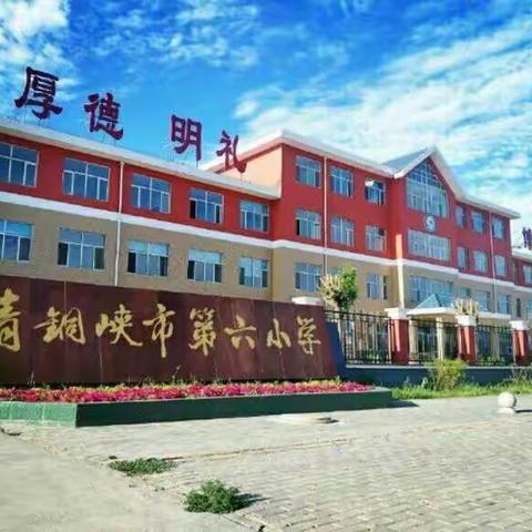 “研读教材夯基础，梳理体系提质量”——青铜峡市第六小学（吴忠利一分校）小学英语组全册教材分析活动