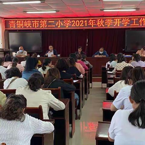 喜迎新学期，开启新征程——青铜峡市第二小学开学纪实