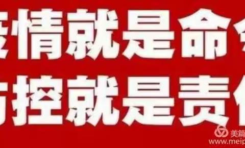 众志成城，团结奋进——中滩中心小学2020年春季开学准备工作