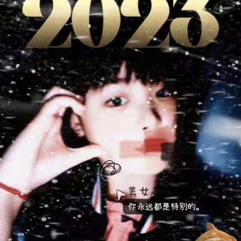 新年寄语