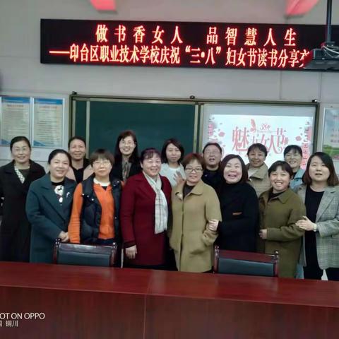 品智慧人生   做书香女人——印台区职业技术学校举办庆三八读书分享交流活动