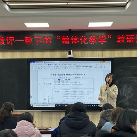 寿光市世纪小学举行“学教评一致下的‘整体化教学’教研活动”