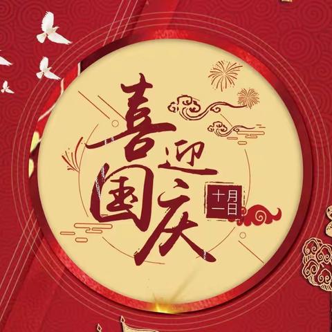 生在红旗下，长在春风里——多伦县第四小学主题升旗仪式