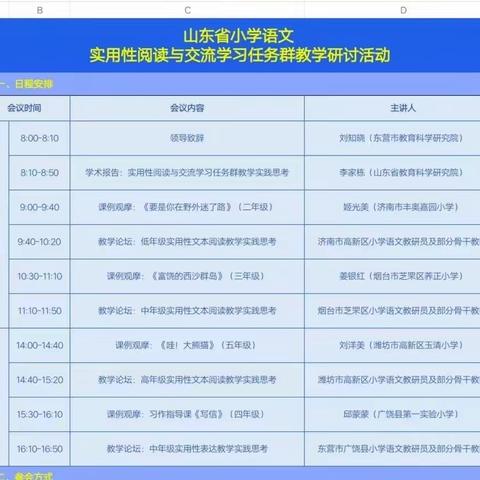 冬日渐深心向阳，线上培训促成长——实小大同教师参加山东省小学语文教学研讨活动