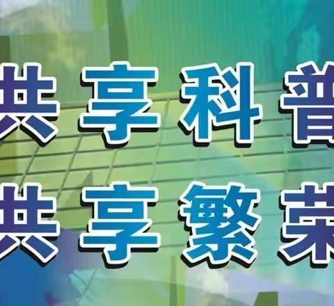 陵水县青少年校外活动中心开展科普教育走进乡村学校少年宫——提蒙中心小学“小实验 达梦想”科普综合实践活动