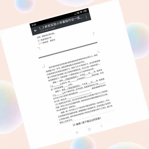 不负阅读好时光一一实验小学六年级暑假阅读成果展示活动精彩呈现