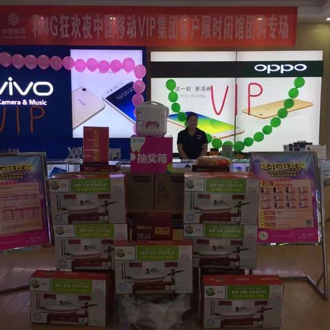 三角花园移动营业厅：和4G狂欢夜