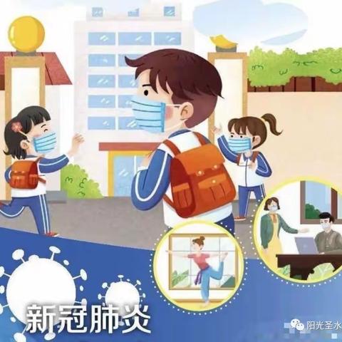 驼山小学致全体教职工、学生和家长的一封信