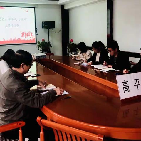 农发行高平市支行开展“学党史、悟初心、担使命”主题座谈会