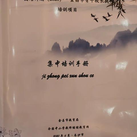 相约岳麓山，学习共成长——2021年金昌市骨干校长培训学习随笔（之一）