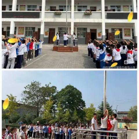 喜迎二十大 童心迎国庆——任留中心小学“名校+”共同体“名校”南屯小学迎国庆系列活动