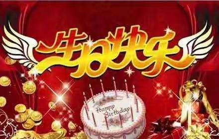 94岁高贵香老奶奶生日快乐！