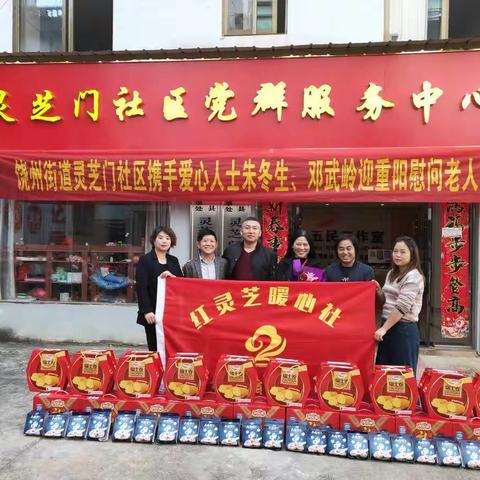 “情暖重阳、爱满人心”灵芝门社区携手爱心人士开展迎重阳慰问老人活动