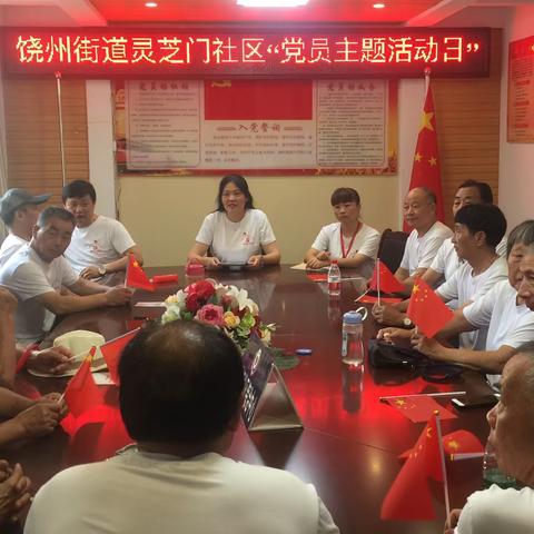 庆“七一”饶州街道灵芝门社区走进饶州博物馆开展“初心向党”党员活动日系列活动