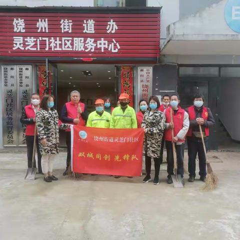 灵芝门社区清理辖区卫生助力双城同创
