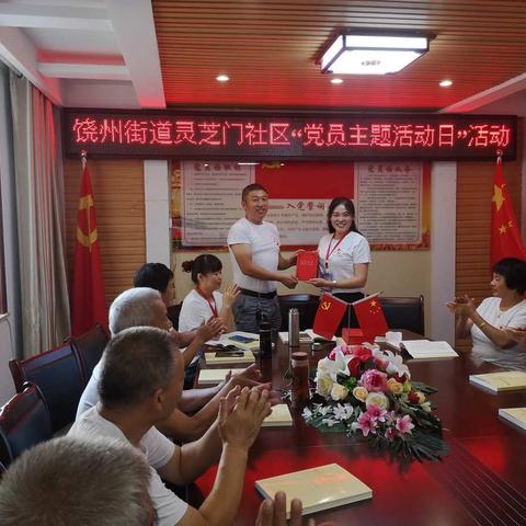 灵芝门社区“党员主题活动日”开展系列活动