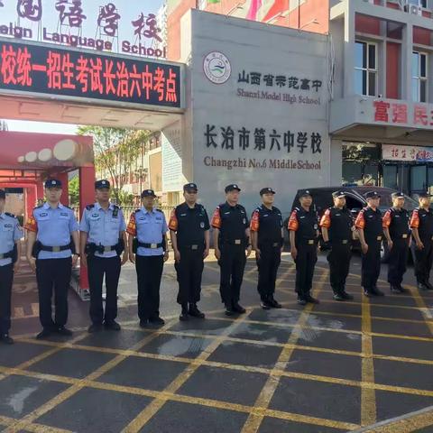 长治义警助考市六中