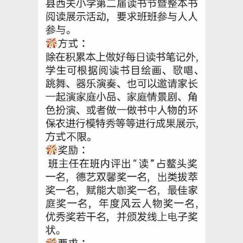 书香与梦想齐飞，阅读与人生相伴——宁武县西关小学四年级五班“整本书阅读”分享展示活动
