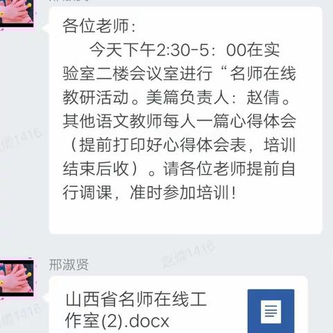 文学阅读重审美，创意表达教有方——宁武县西关小学“山西省名师在线”线上培训活动纪实