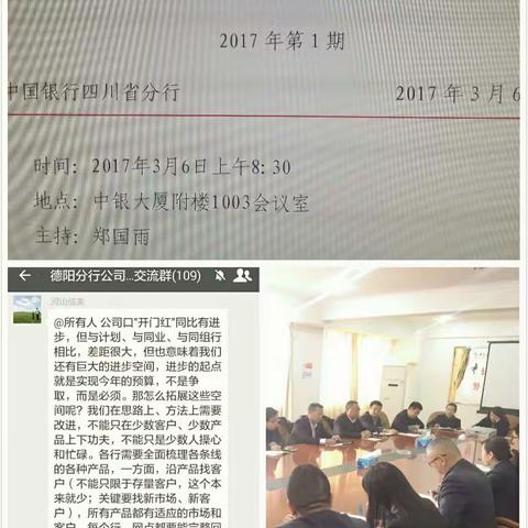 德阳分行召开公司板块“开门红”工作专题会议 