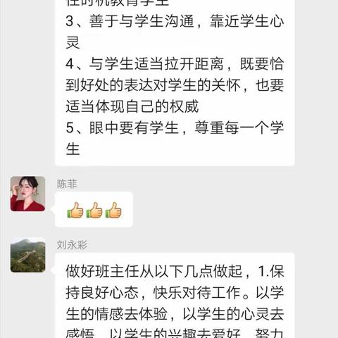 如何做一位智慧型班主任？