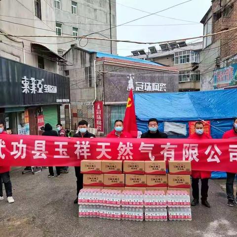 爱心驰援，情暖“疫”线