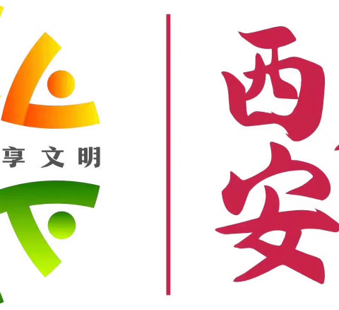 【西安因你而美】欢庆六一，童心飞扬——哑柏镇景联小学庆祝六一活动纪实