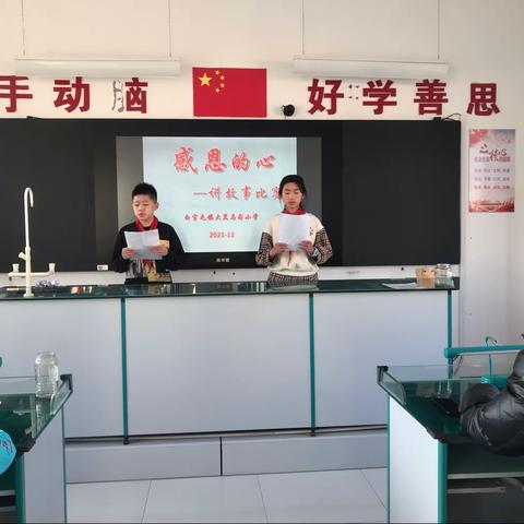 白官屯镇大黑马甸小学“感恩的心”讲故事比赛！