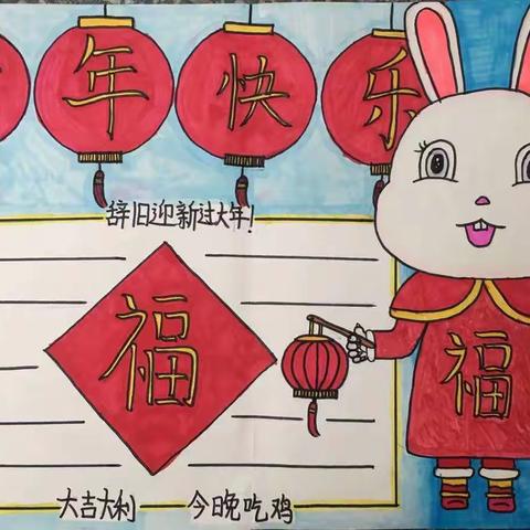 我们的节日——召陵区万祥街小学五（2）班春节系列活动《手抄报篇》