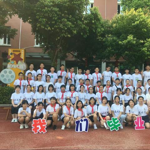 2021年滨江小学608班毕业照