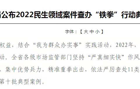 梁山县市场监管局“铁拳”行动典型案例被省局采纳