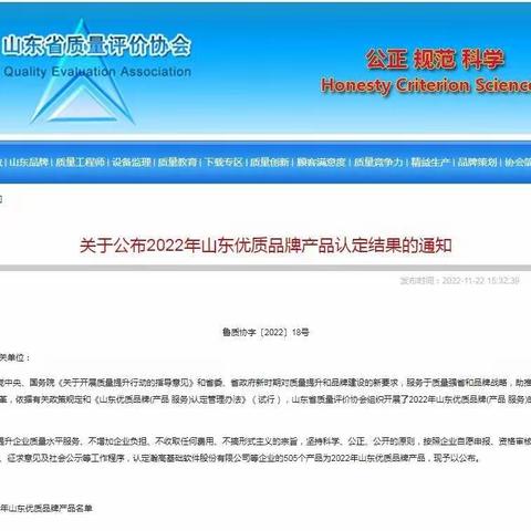 喜报｜梁山县15家企业荣获2022年度山东优质品牌企业
