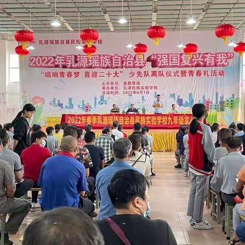 家校携手  助力中考——乳源民族实验学校九年级家长会