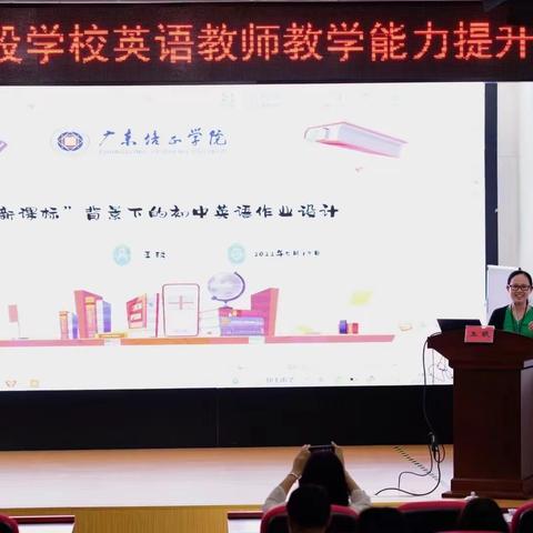 落实双减政策，提效作业设计——2022年乳源初中英语教师教学能力提升培训