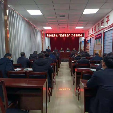 路井、和家庄召开“双基联动”工作会总结上年安排部署今年工作任务