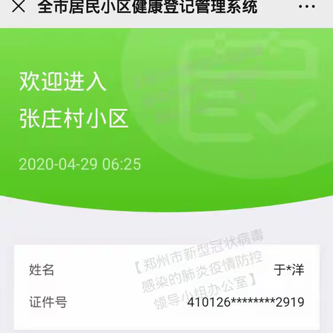 我们要开学啦！——新密市长乐路小学2020年春季复学须知